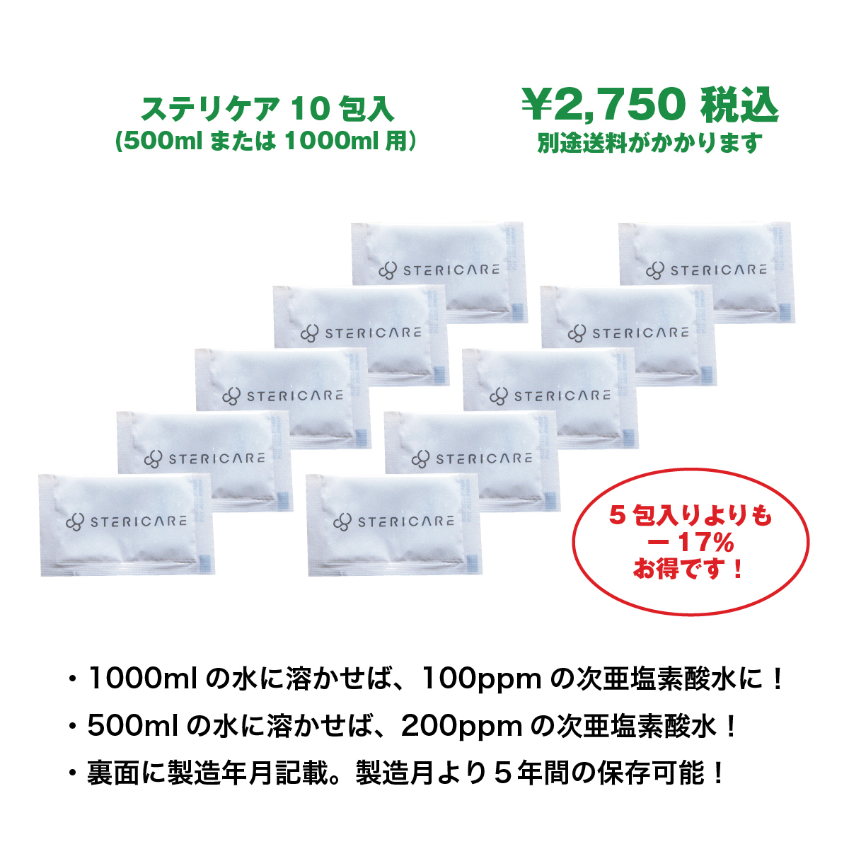 ステリケア 1g×10包